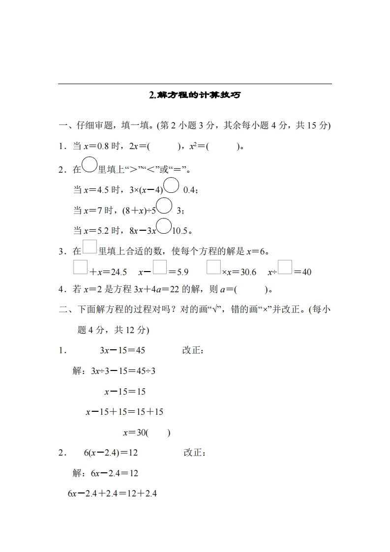 2.解方程的计算技巧 - 新网知识库-新网知识库