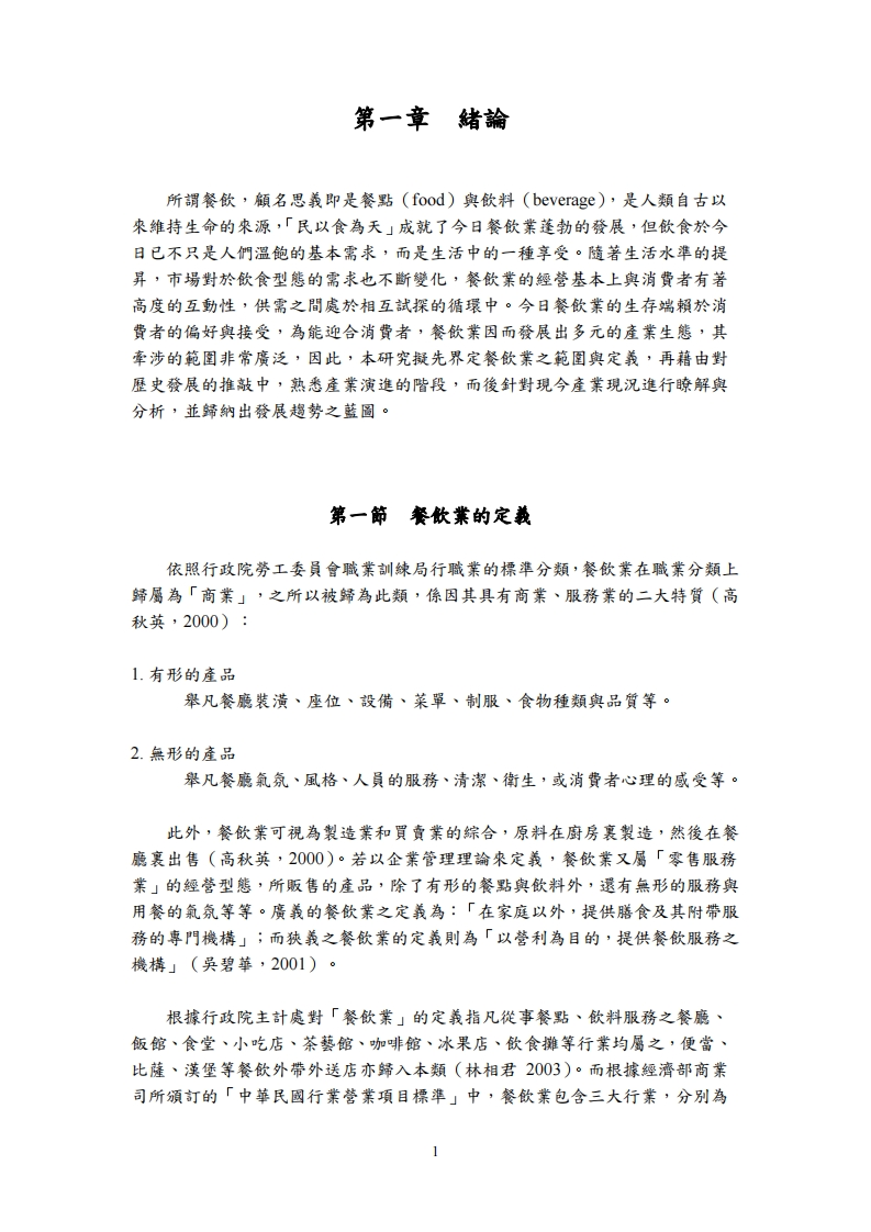 20-所谓餐饮 - 新网知识库-新网知识库