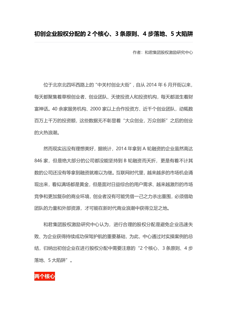 20.初创企业股权分配的2个核心、3条原则、4步落地、5大陷阱 - 新网知识库-新网知识库