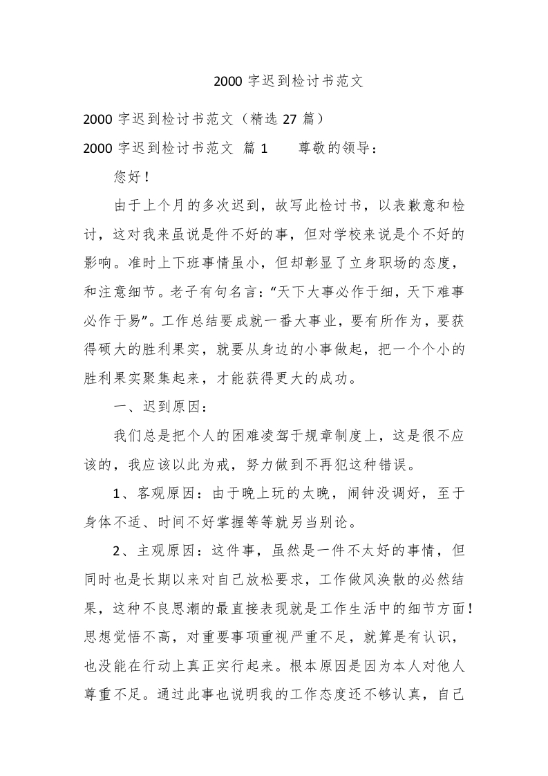 2000字迟到检讨书范文 - 新网知识库-新网知识库