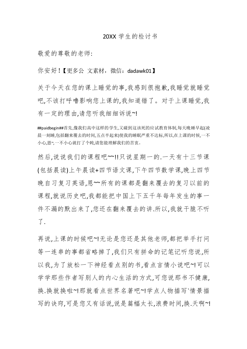 2010学生的检讨书-新网知识库