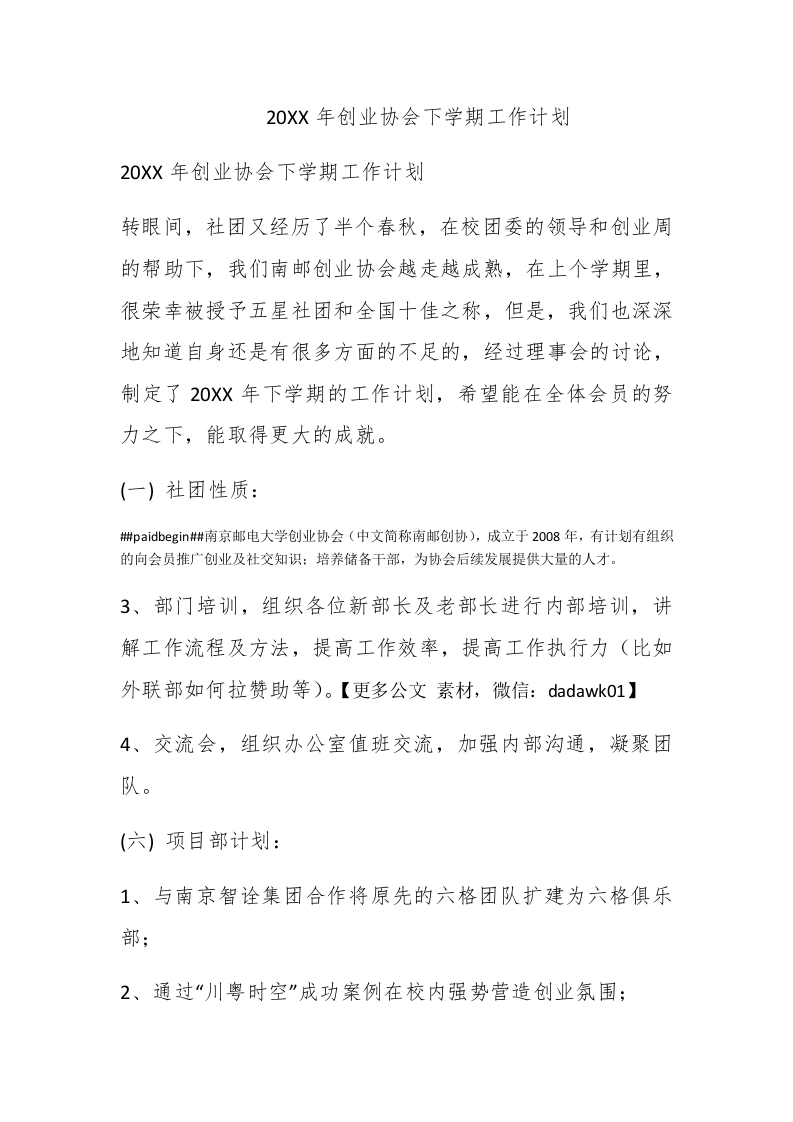 2011年创业协会下学期工作计划 - 新网知识库-新网知识库