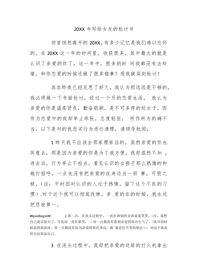 2012年写给女友的检讨书 - 新网知识库-新网知识库
