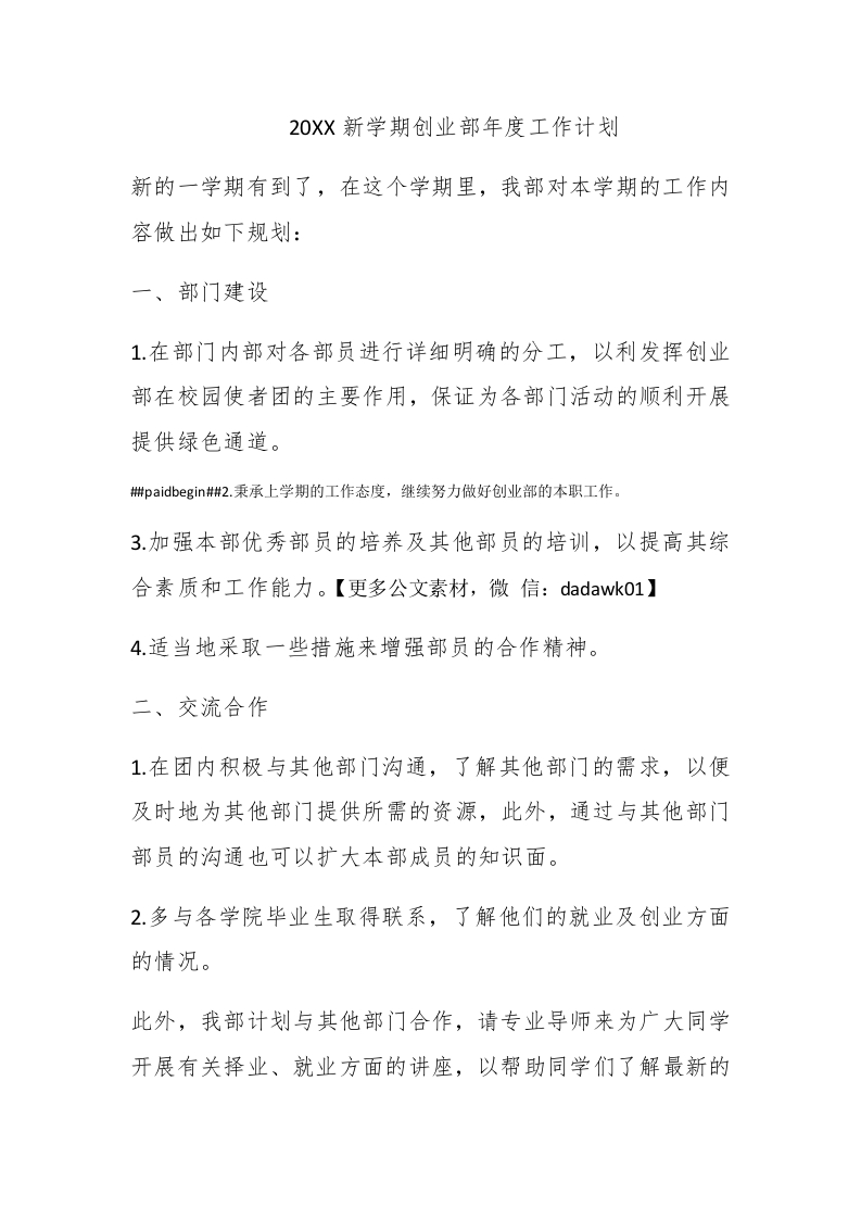 2014新学期创业部年度工作计划 - 新网知识库-新网知识库