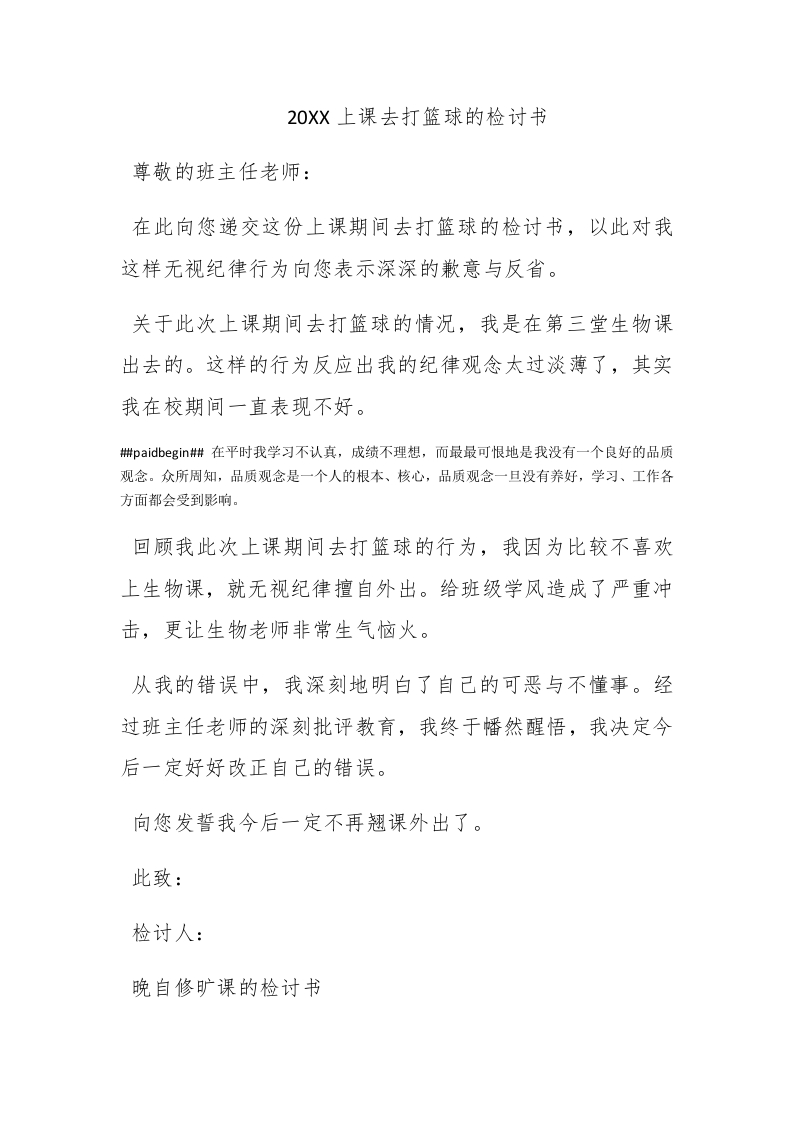 2015上课去打篮球的检讨书 - 新网知识库-新网知识库