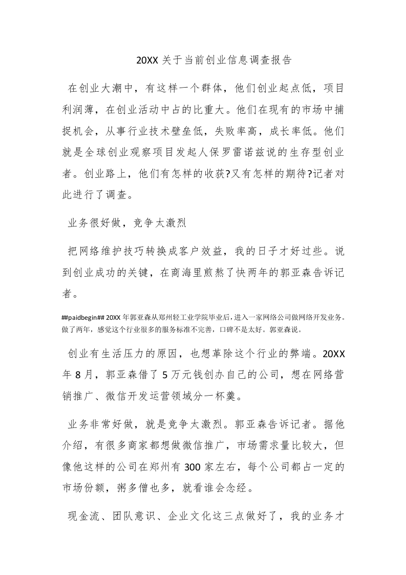 2015关于当前创业信息调查报告 - 新网知识库-新网知识库