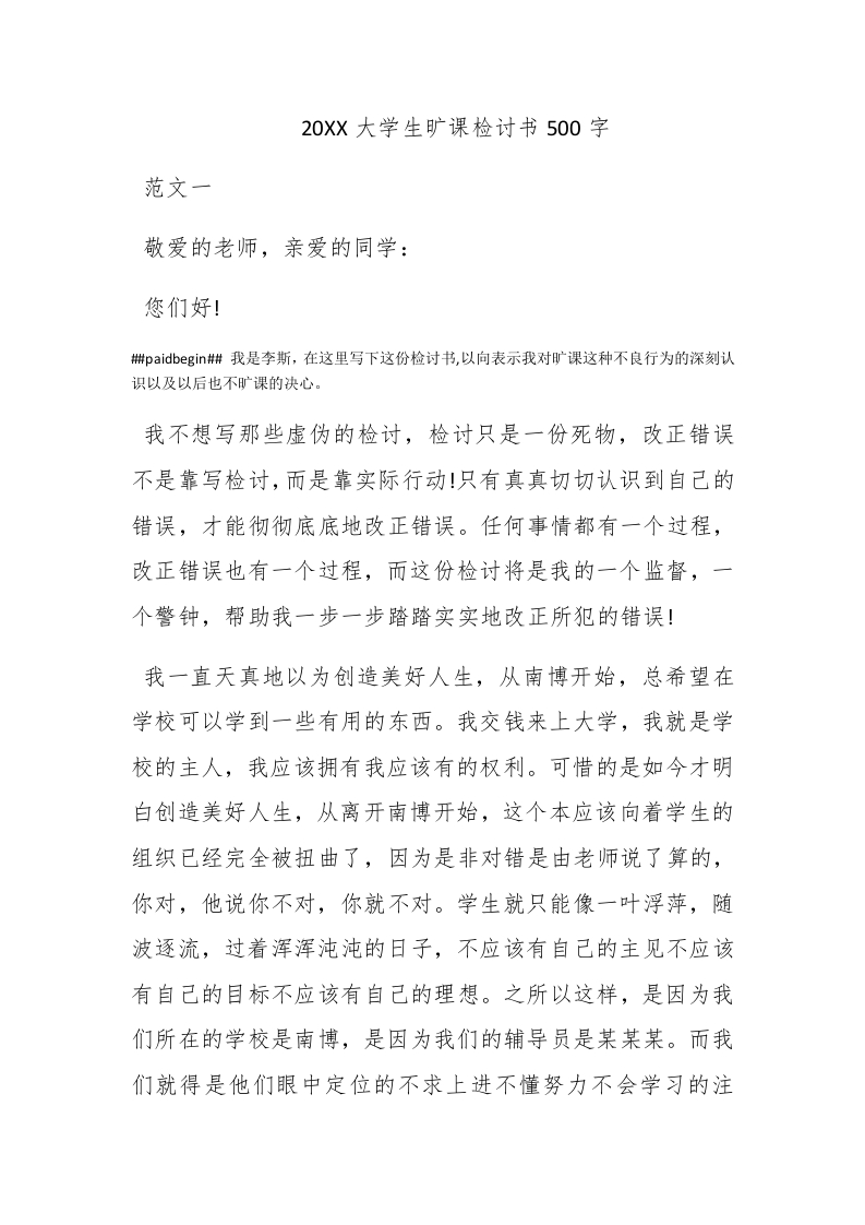 2015大学生旷课检讨书500字 - 新网知识库-新网知识库