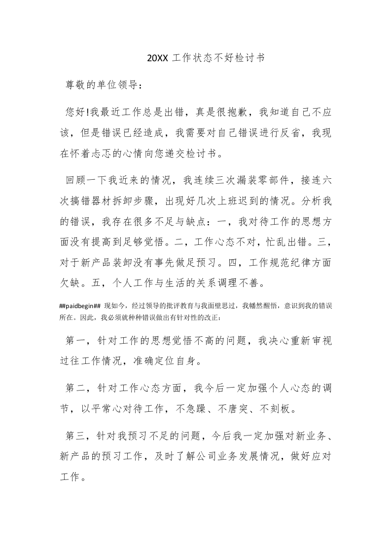 2015工作状态不好检讨书 - 新网知识库-新网知识库