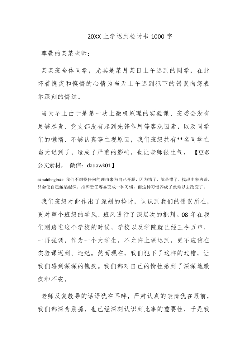 2016上学迟到检讨书1000字 - 新网知识库-新网知识库