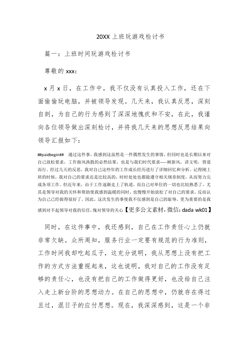 2016上班玩游戏检讨书-新网知识库
