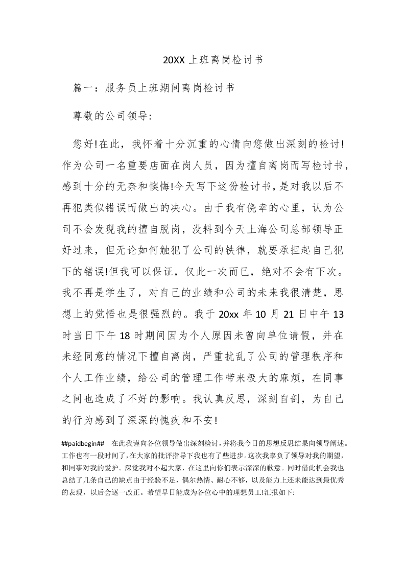 2016上班离岗检讨书 - 新网知识库-新网知识库