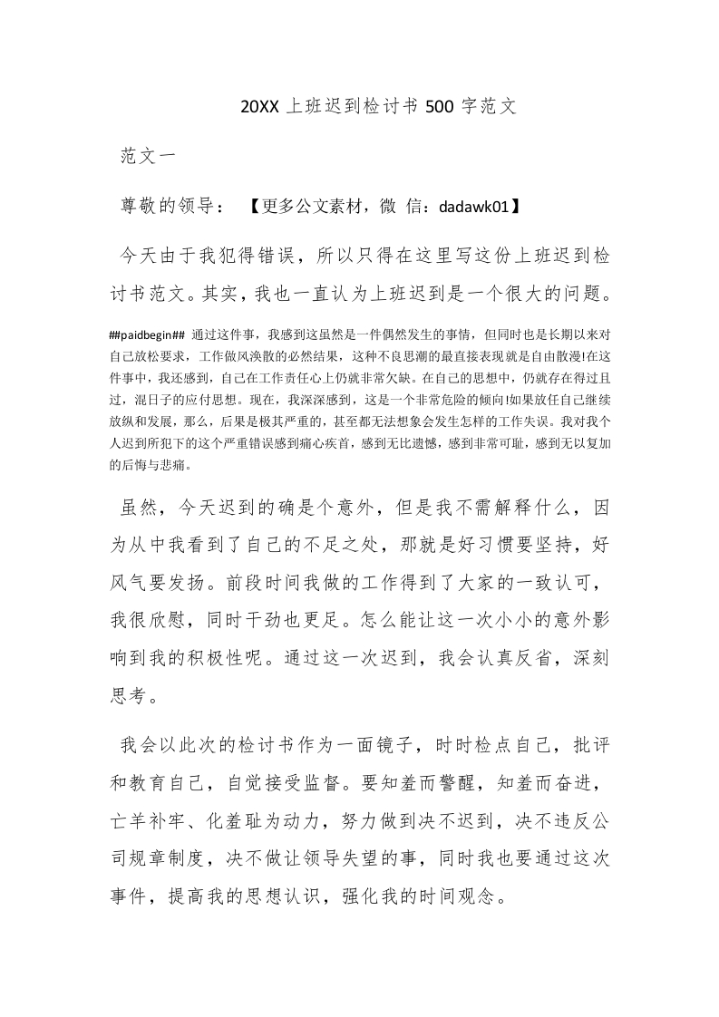 2016上班迟到检讨书500字范文 - 新网知识库-新网知识库