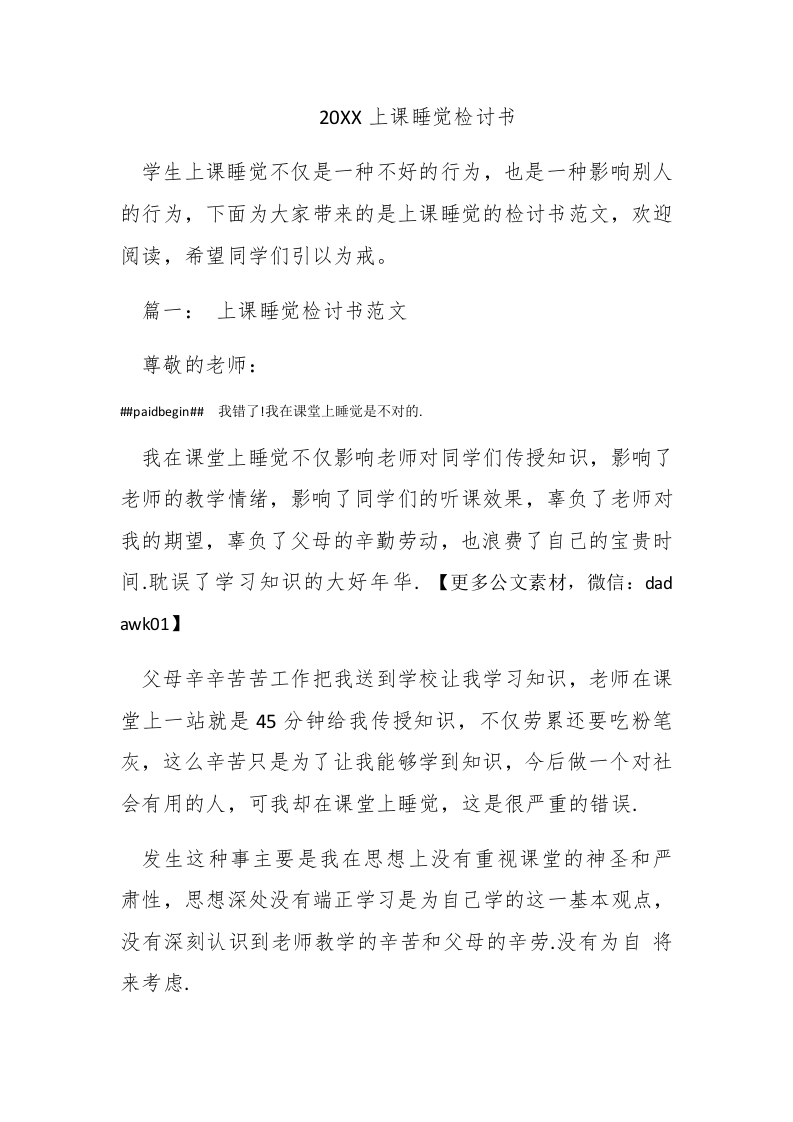 2016上课睡觉检讨书 - 新网知识库-新网知识库