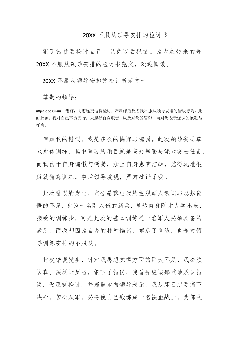 2016不服从领导安排的检讨书 - 新网知识库-新网知识库