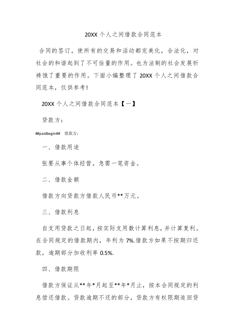 2016个人之间借款合同范本 - 新网知识库-新网知识库