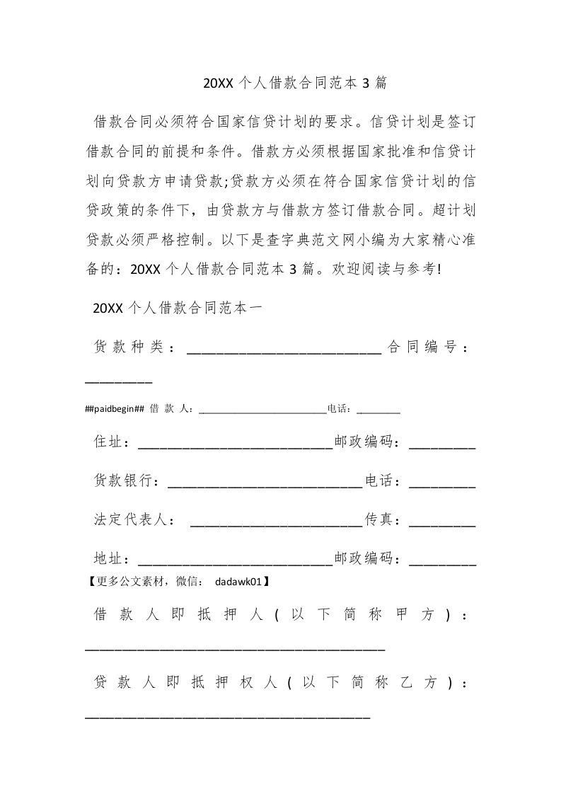 2016个人借款合同范本3篇-新网知识库