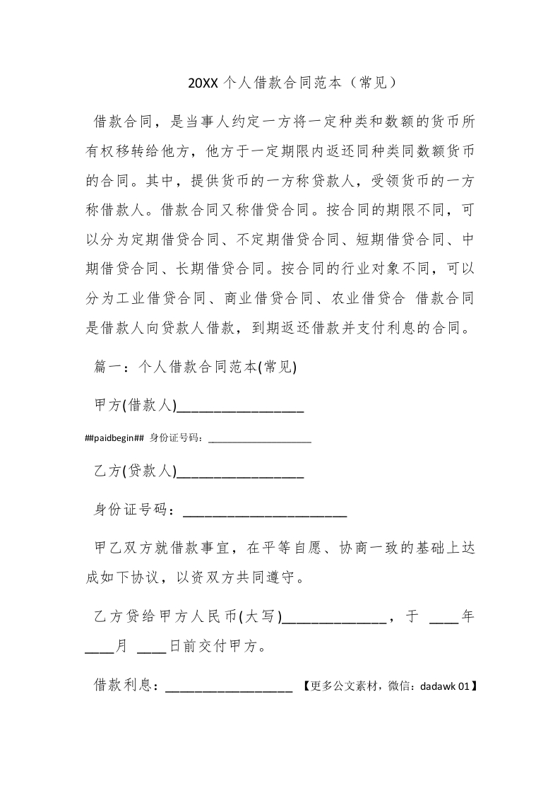 2016个人借款合同范本（常见） - 新网知识库-新网知识库