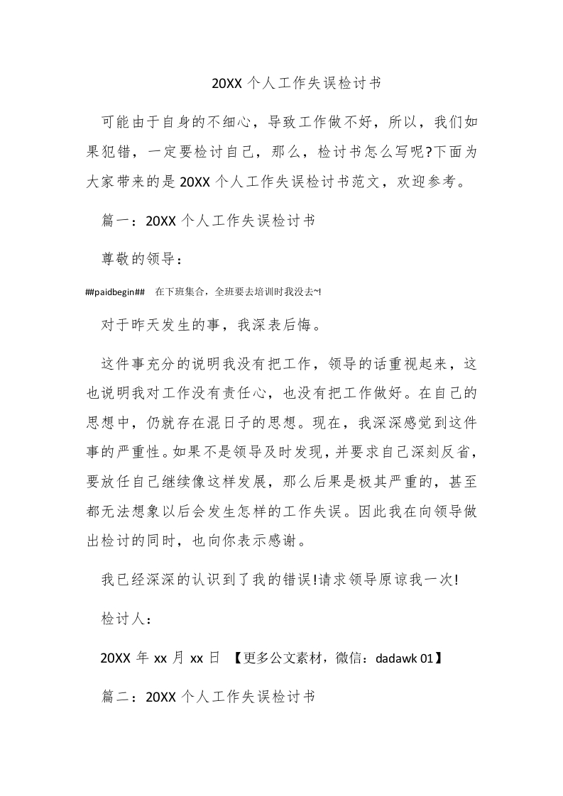 2016个人工作失误检讨书 - 新网知识库-新网知识库