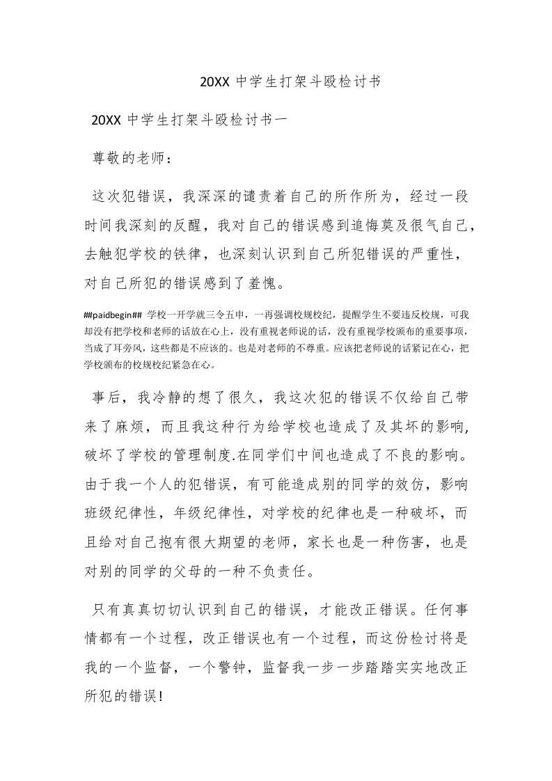 2016中学生打架斗殴检讨书 - 新网知识库-新网知识库
