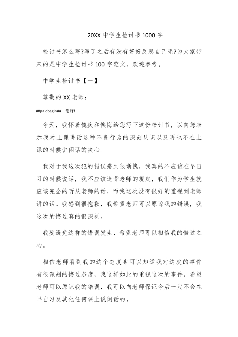 2016中学生检讨书1000字-新网知识库