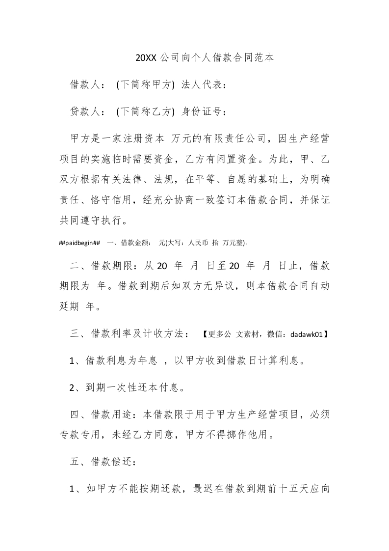 2016公司向个人借款合同范本 - 新网知识库-新网知识库