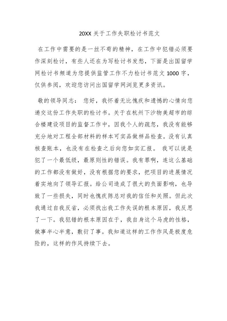 2016关于工作失职检讨书范文 - 新网知识库-新网知识库