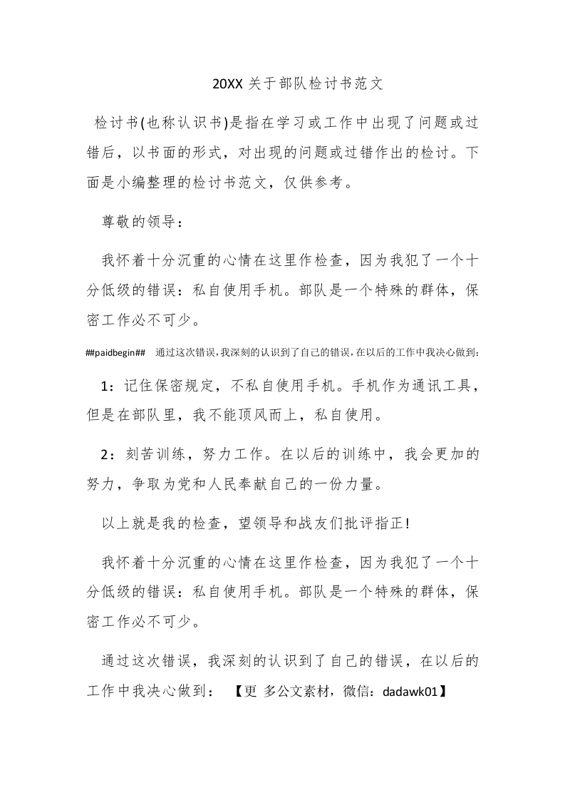 2016关于部队检讨书范文 - 新网知识库-新网知识库