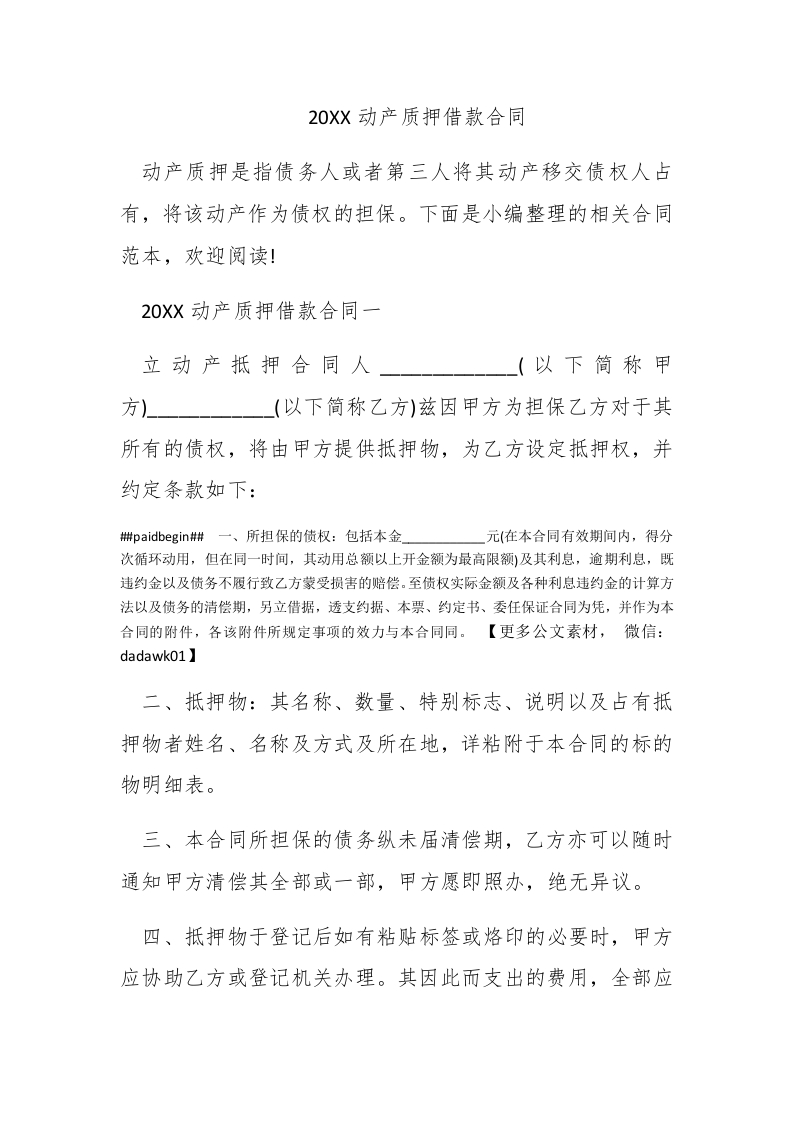 2016动产质押借款合同 - 新网知识库-新网知识库
