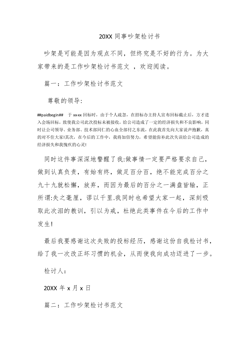 2016同事吵架检讨书 - 新网知识库-新网知识库