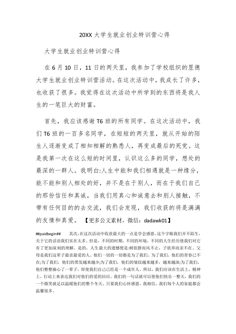 2016大学生就业创业特训营心得 - 新网知识库-新网知识库