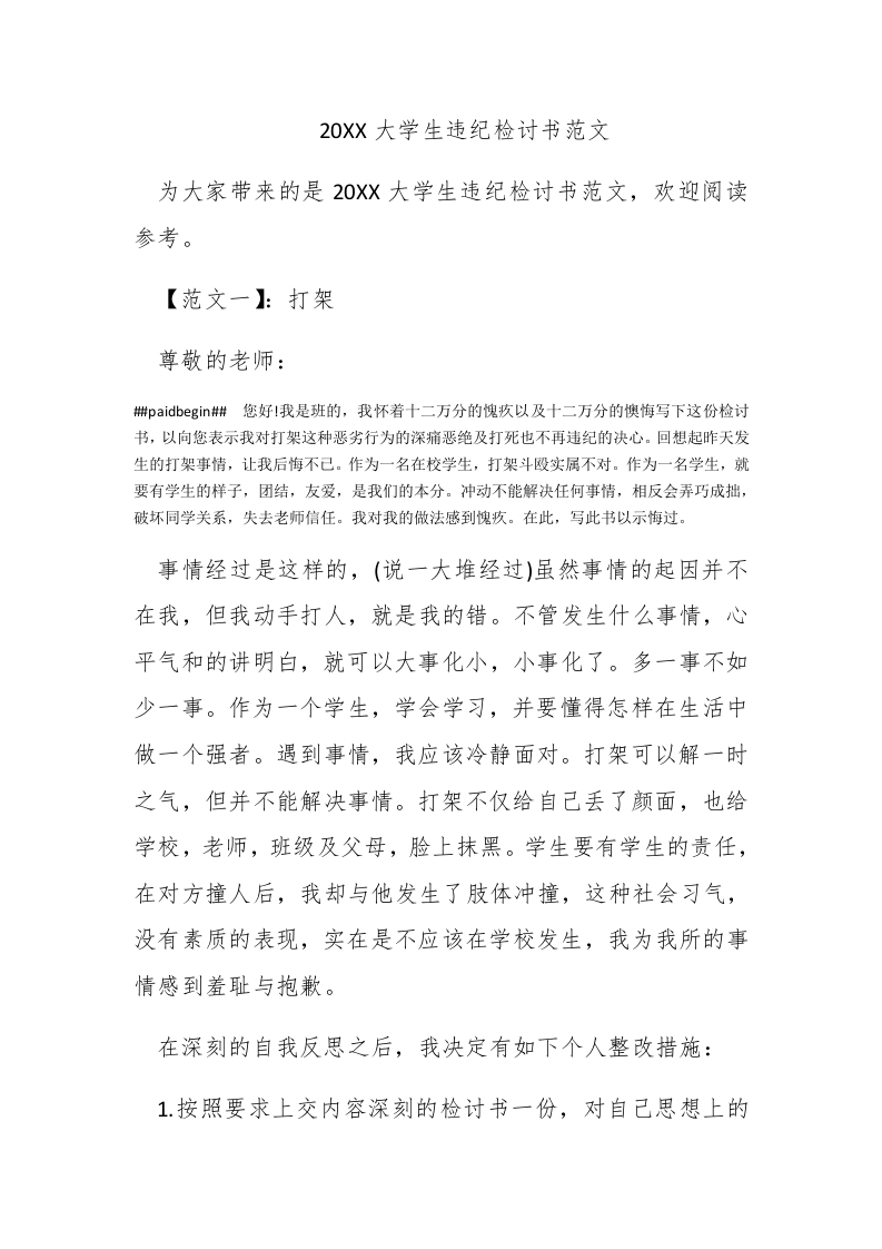 2016大学生违纪检讨书范文-新网知识库