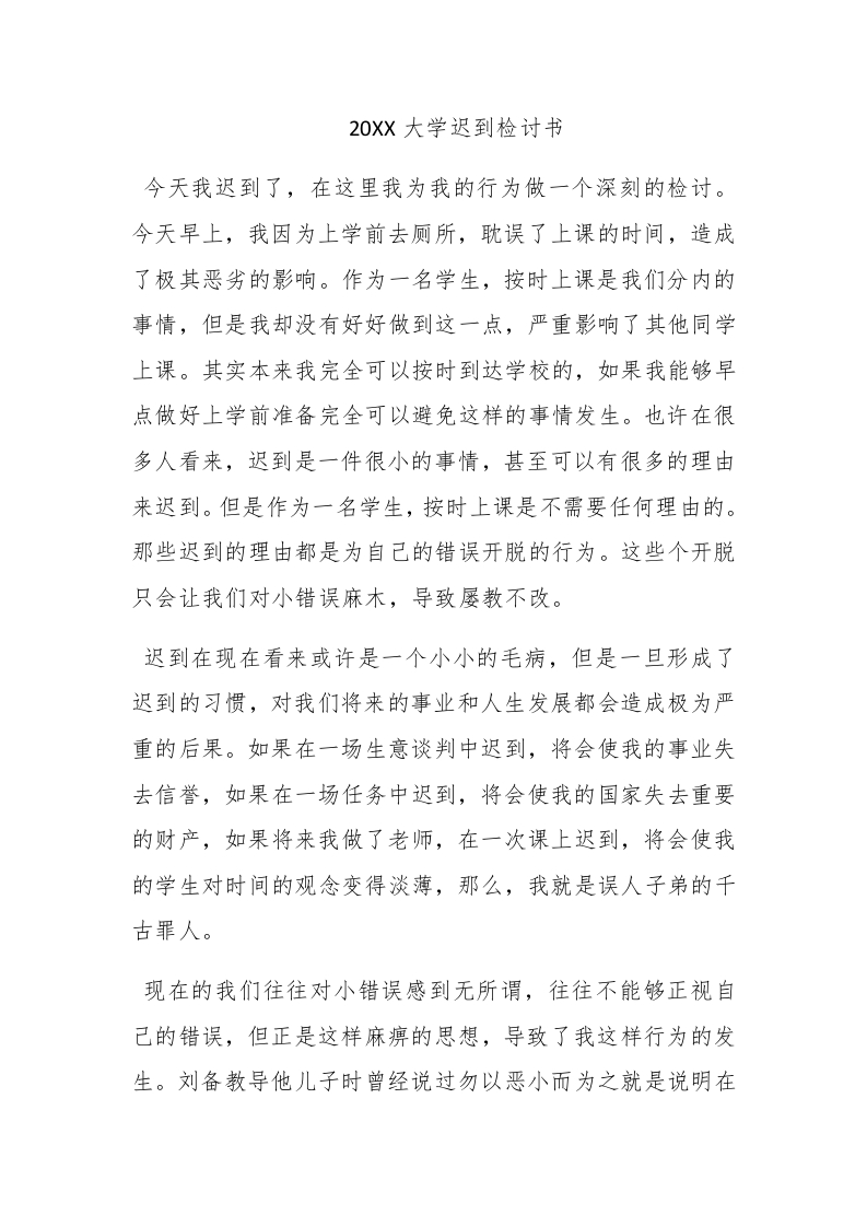 2016大学迟到检讨书 - 新网知识库-新网知识库