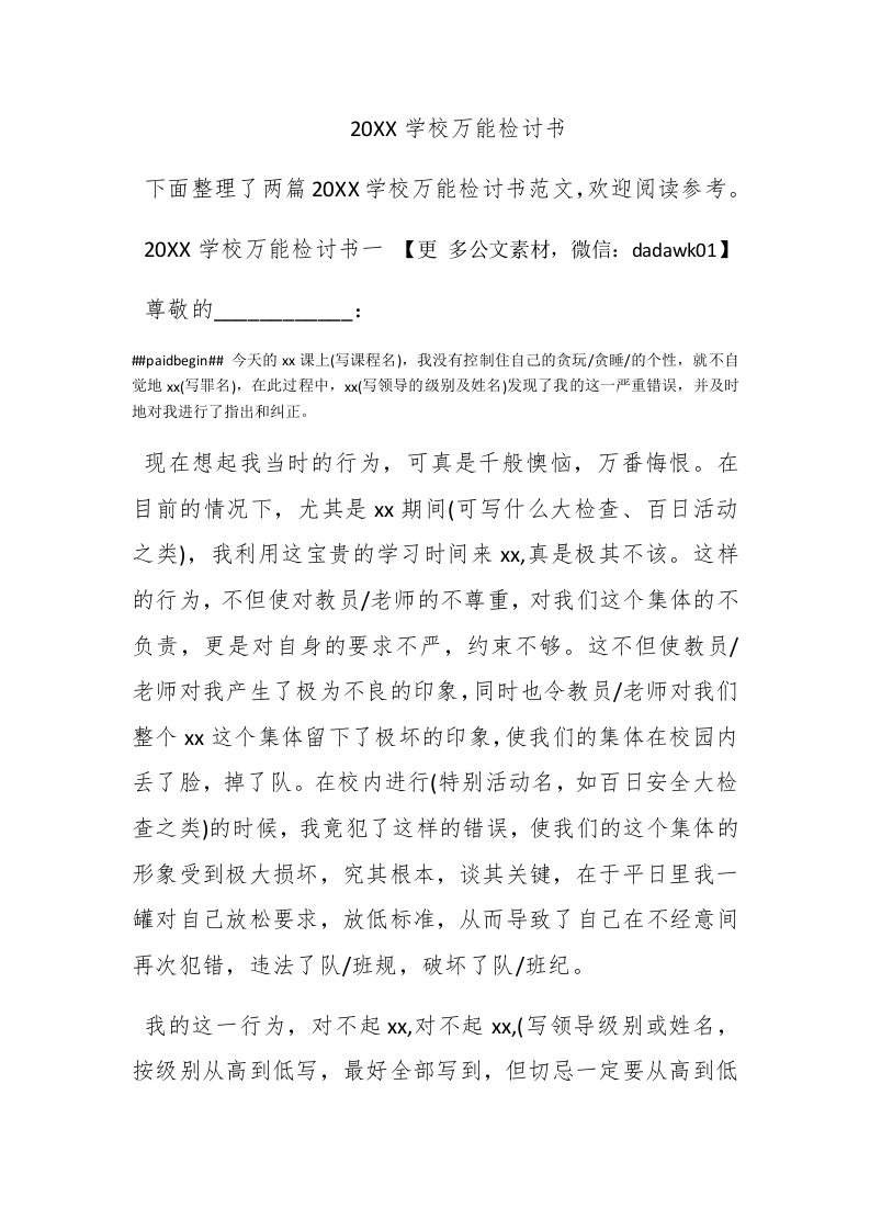 2016学校万能检讨书 - 新网知识库-新网知识库