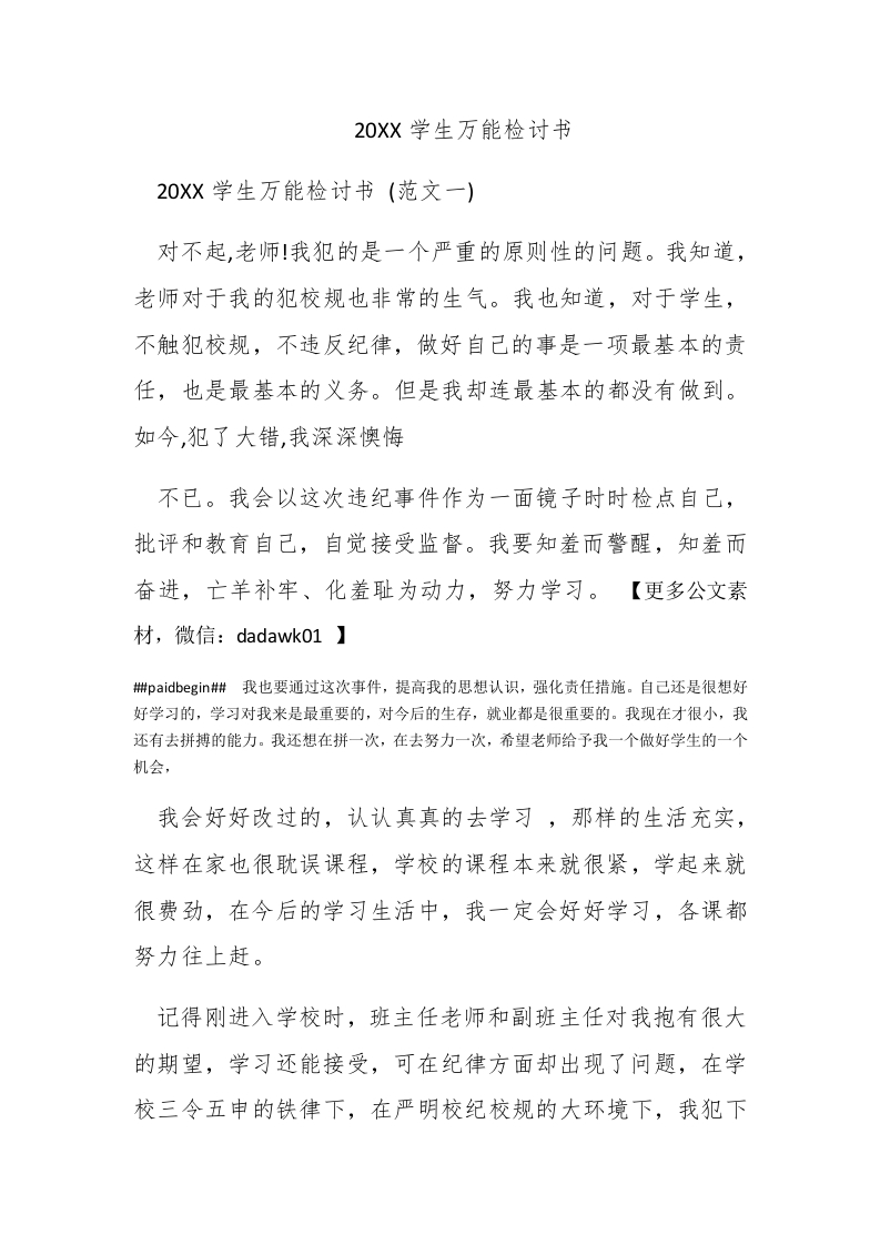2016学生万能检讨书 - 新网知识库-新网知识库