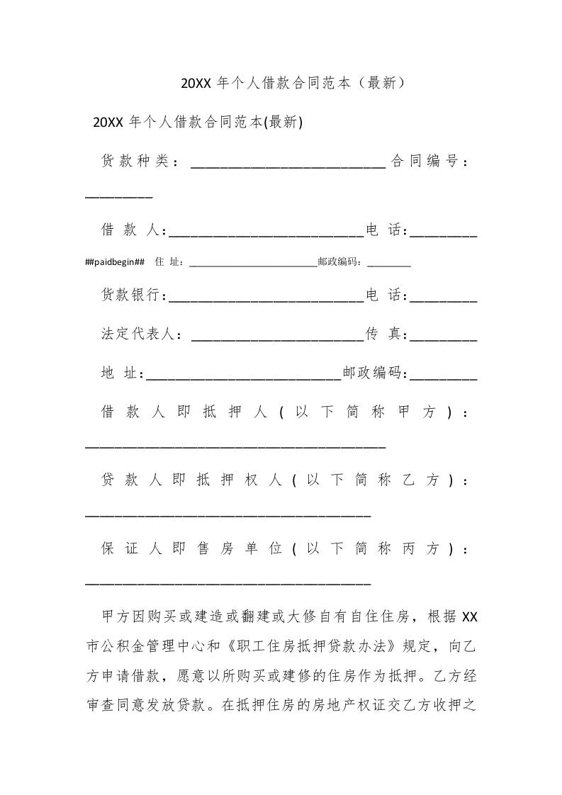 2016年个人借款合同范本（最新） - 新网知识库-新网知识库