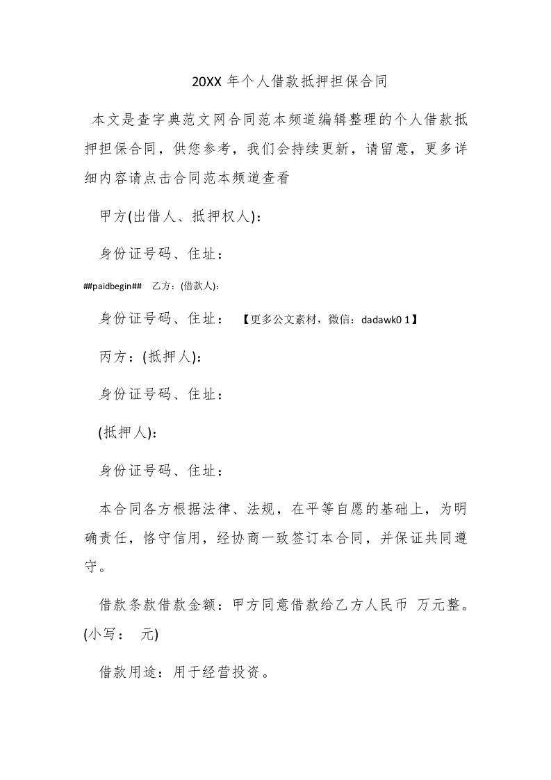 2016年个人借款抵押担保合同 - 新网知识库-新网知识库