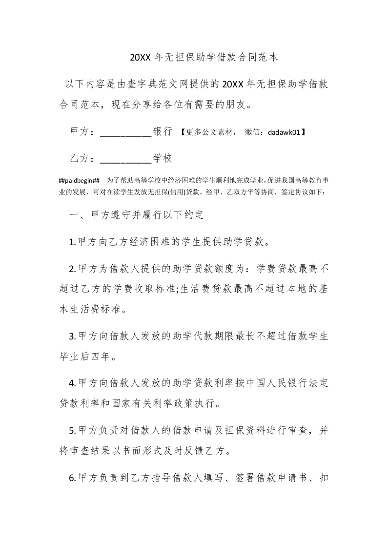 2016年无担保助学借款合同范本 - 新网知识库-新网知识库