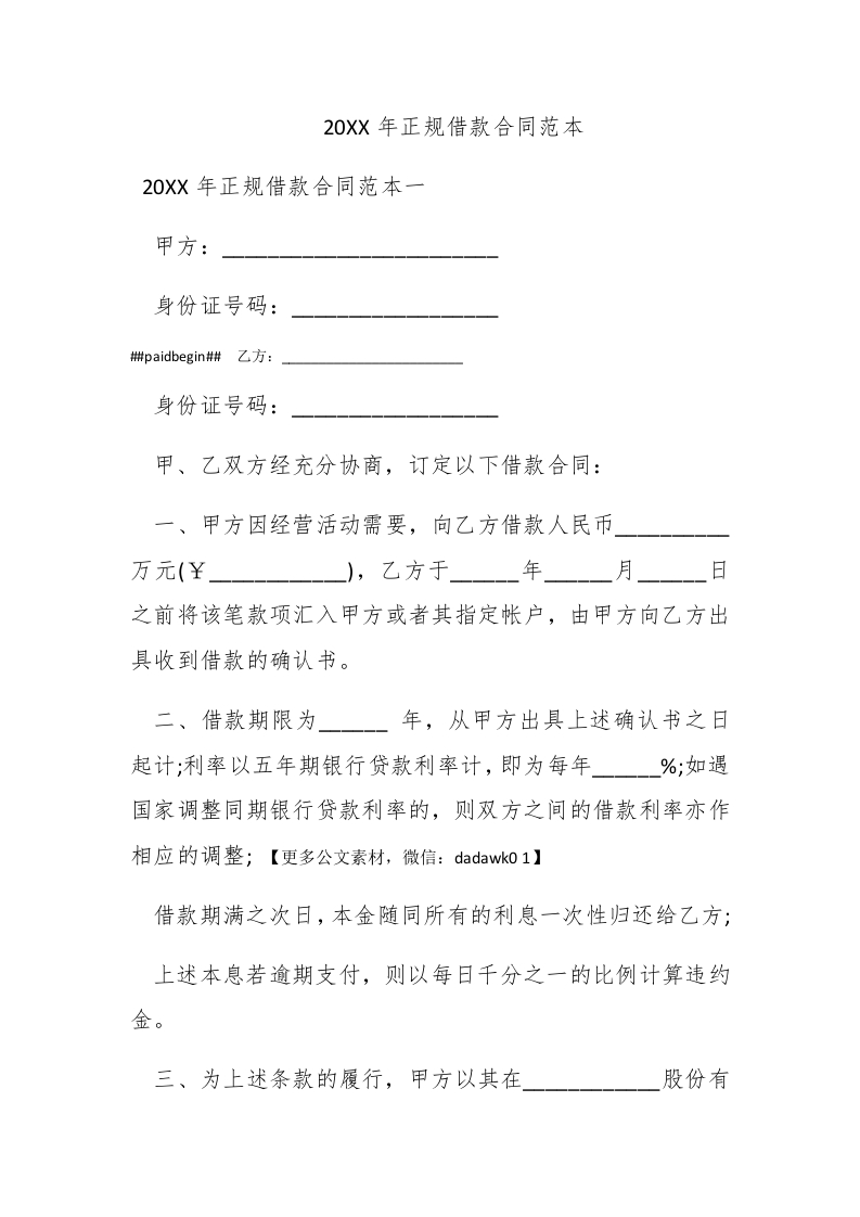 2016年正规借款合同范本 - 新网知识库-新网知识库