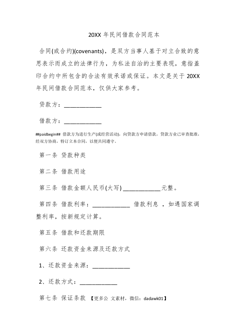 2016年民间借款合同范本 - 新网知识库-新网知识库