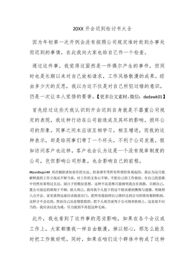 2016开会迟到检讨书大全 - 新网知识库-新网知识库