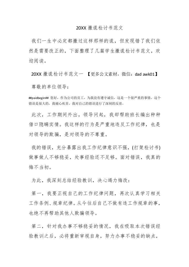 2016撒谎检讨书范文 - 新网知识库-新网知识库