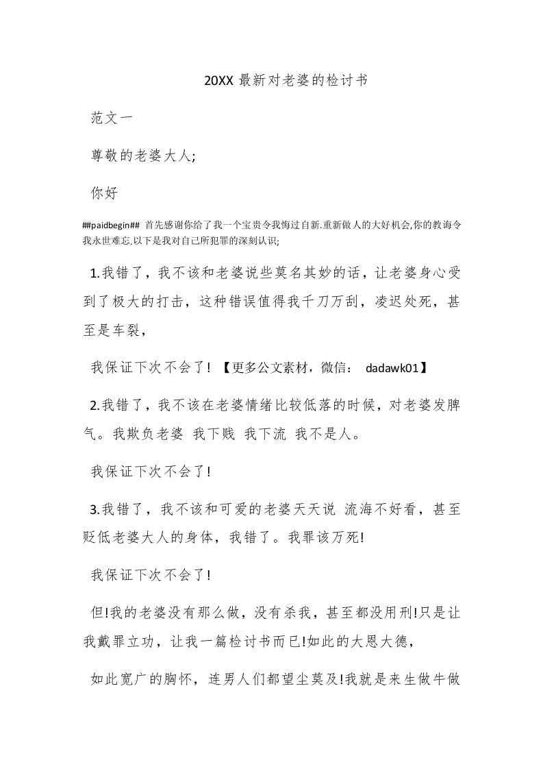 2016最新对老婆的检讨书 - 新网知识库-新网知识库