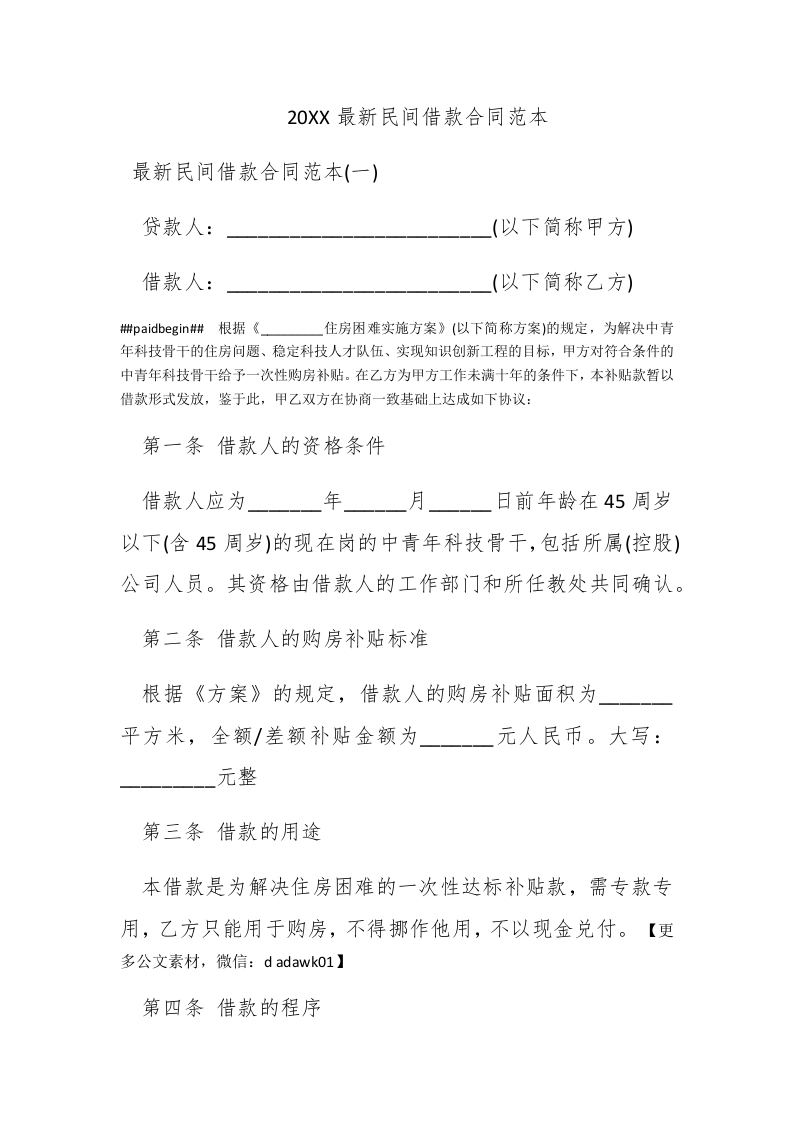 2016最新民间借款合同范本 - 新网知识库-新网知识库