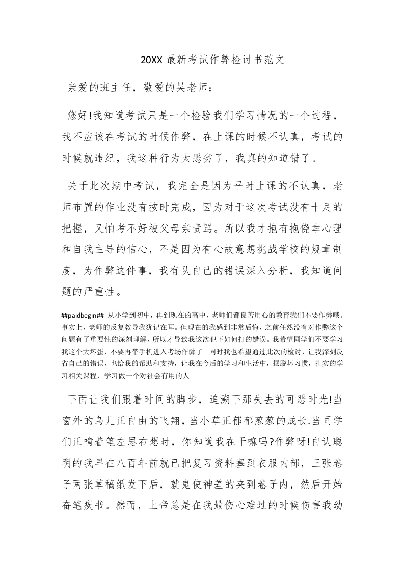 2016最新考试作弊检讨书范文 - 新网知识库-新网知识库