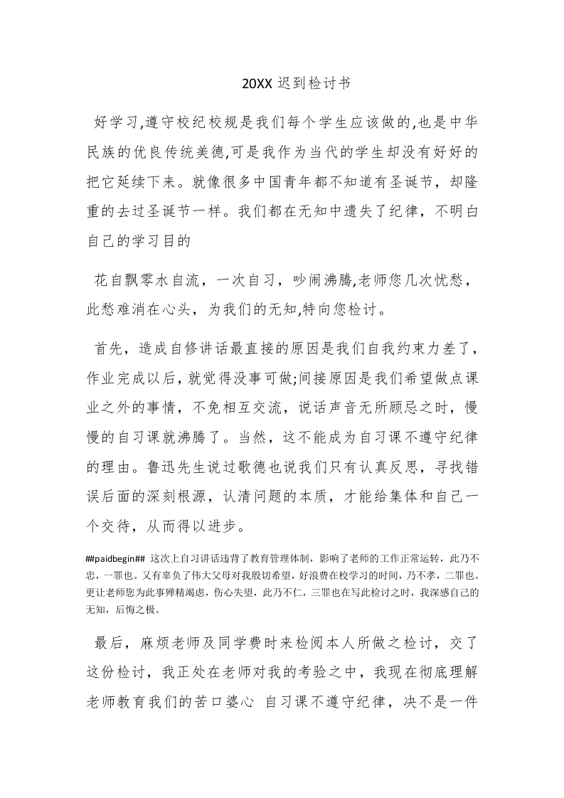 2016迟到检讨书 - 新网知识库-新网知识库
