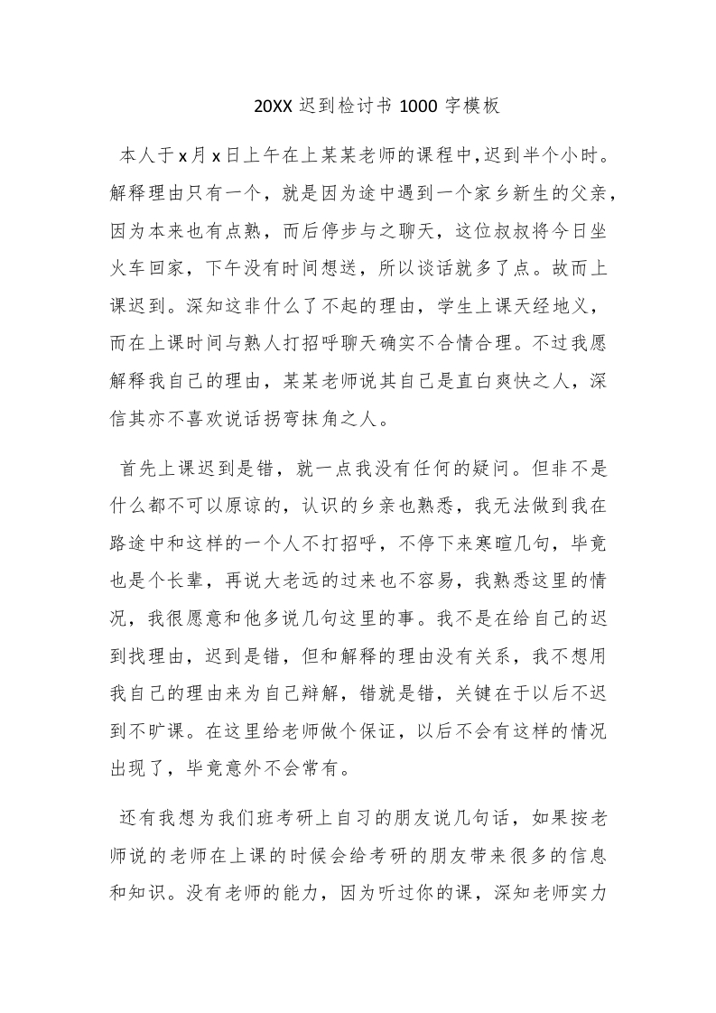 2016迟到检讨书1000字模板 - 新网知识库-新网知识库