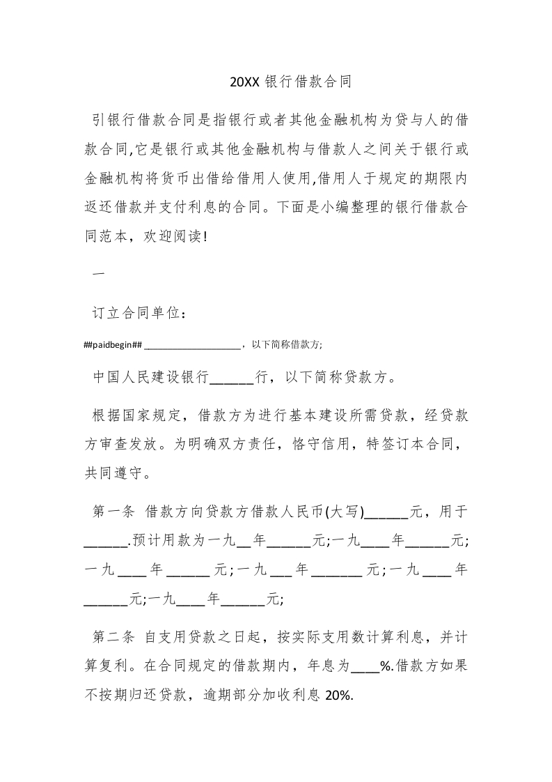 2016银行借款合同 - 新网知识库-新网知识库