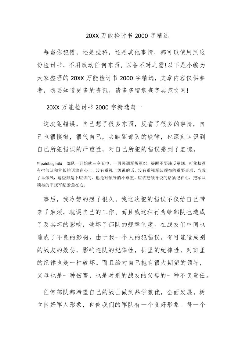 2017万能检讨书2000字精选-新网知识库