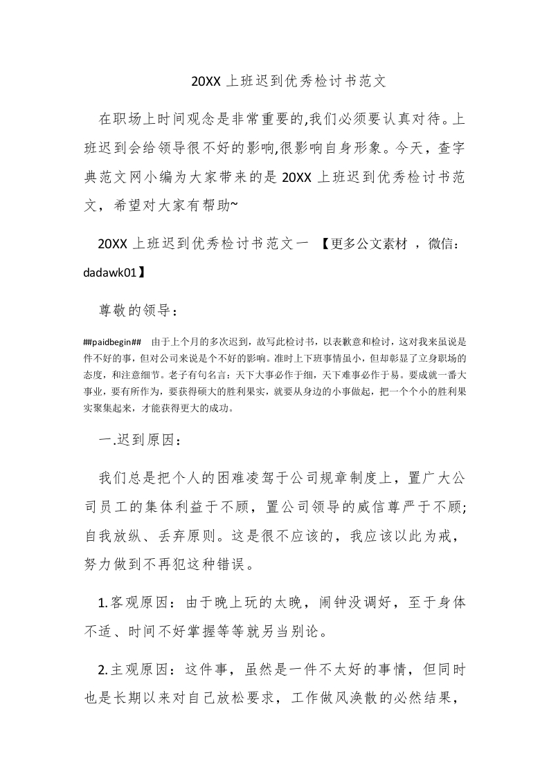 2017上班迟到优秀检讨书范文 - 新网知识库-新网知识库