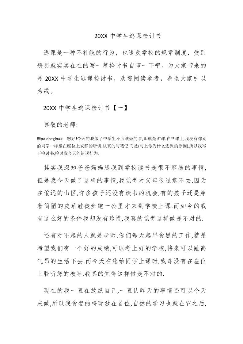 2017中学生逃课检讨书 - 新网知识库-新网知识库